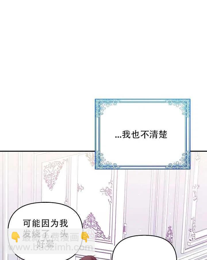 《恶棍公爵的宝贝妹妹》第15话 第27页