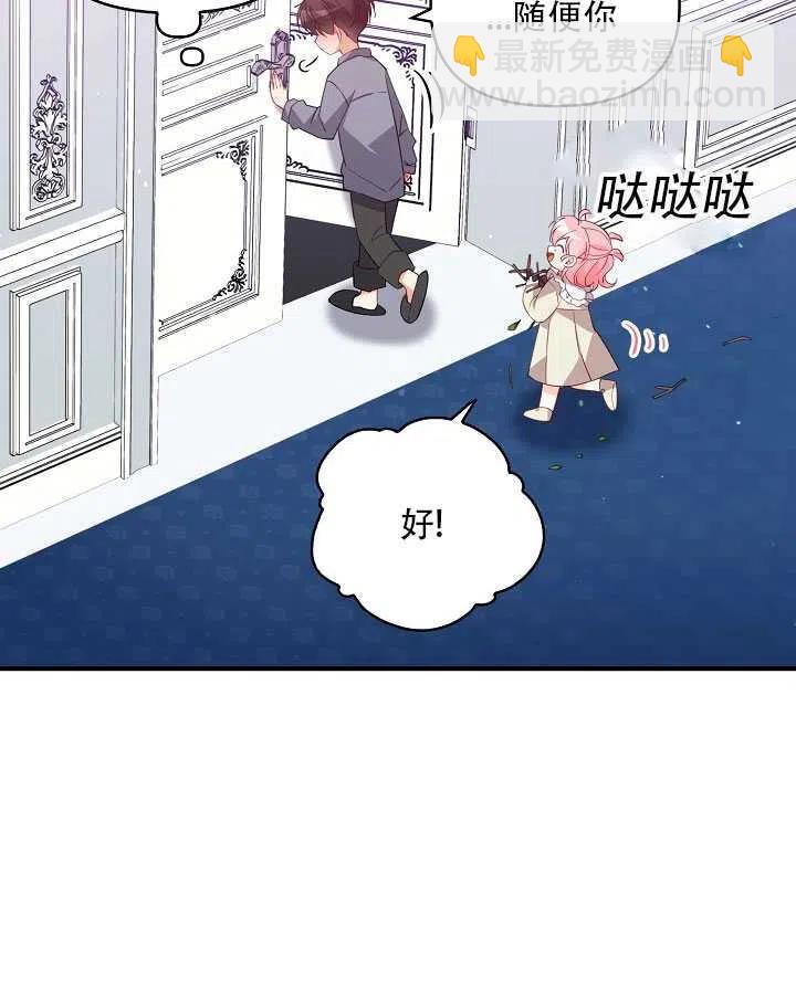 《恶棍公爵的宝贝妹妹》第15话 第28页