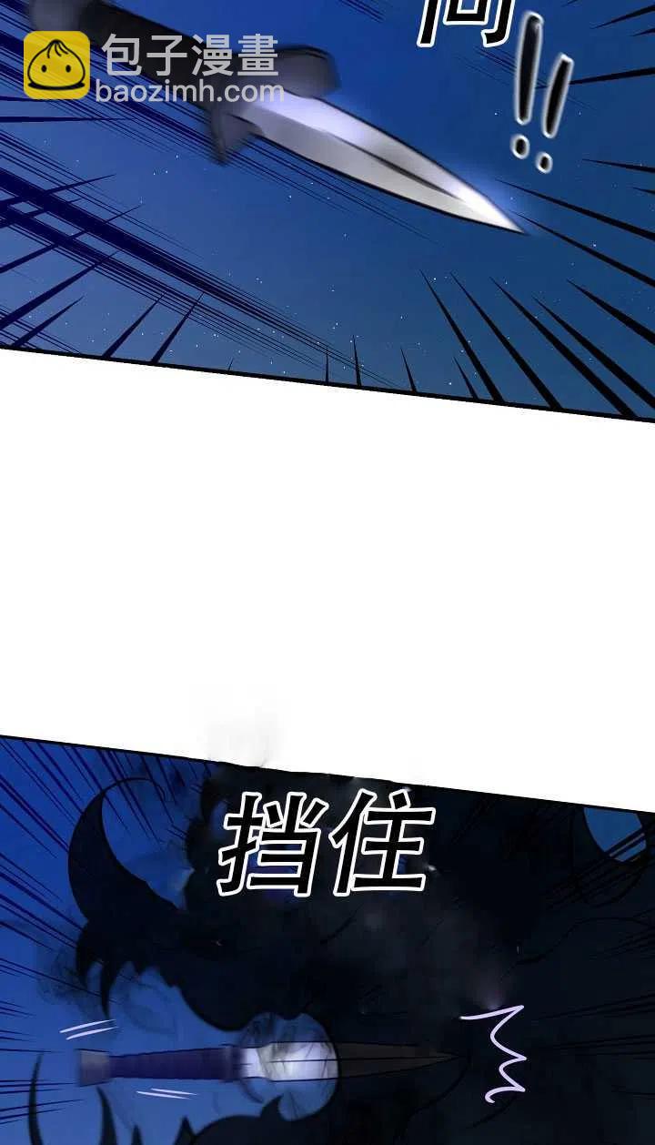 《恶棍公爵的宝贝妹妹》第15话 第36页