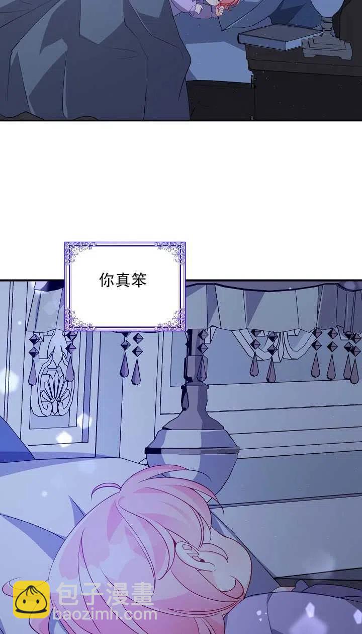 《恶棍公爵的宝贝妹妹》第15话 第43页