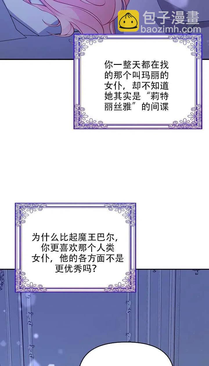 《恶棍公爵的宝贝妹妹》第15话 第44页