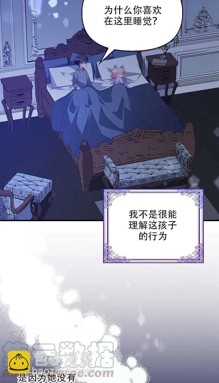 《恶棍公爵的宝贝妹妹》第15话 第45页