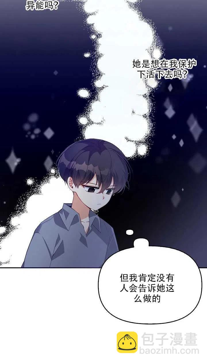 《恶棍公爵的宝贝妹妹》第15话 第46页