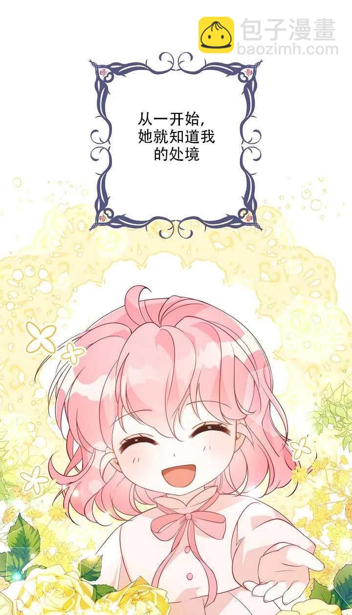 《恶棍公爵的宝贝妹妹》第15话 第47页