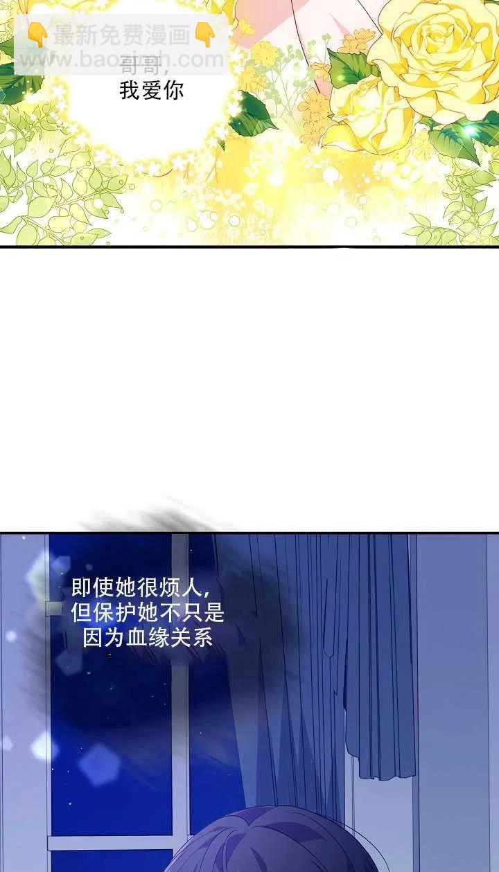 《恶棍公爵的宝贝妹妹》第15话 第48页