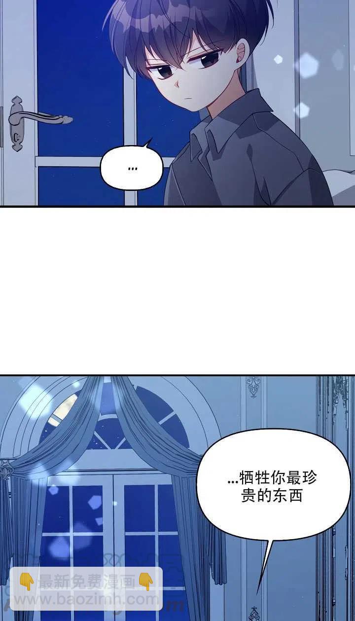 《恶棍公爵的宝贝妹妹》第15话 第49页