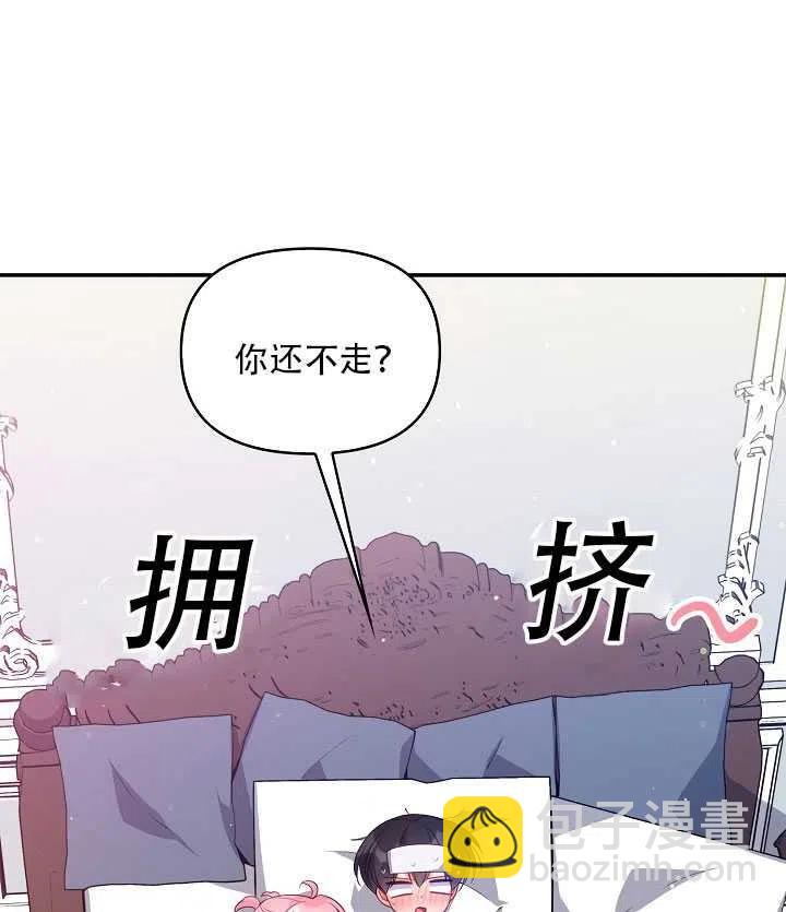 《恶棍公爵的宝贝妹妹》第15话 第4页