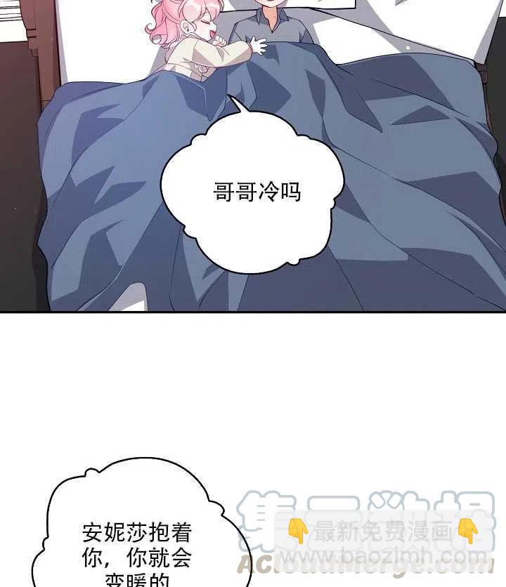 《恶棍公爵的宝贝妹妹》第15话 第5页