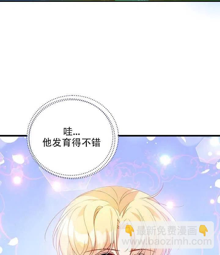 《恶棍公爵的宝贝妹妹》第18话 第17页