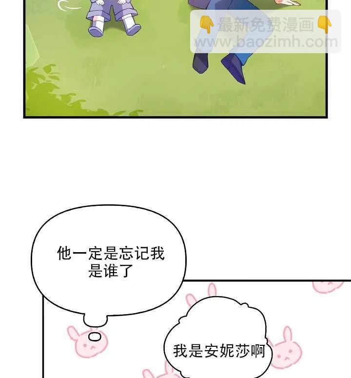 《恶棍公爵的宝贝妹妹》第18话 第20页