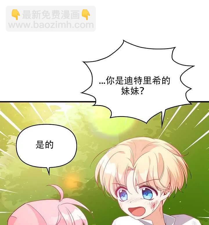 《恶棍公爵的宝贝妹妹》第18话 第22页