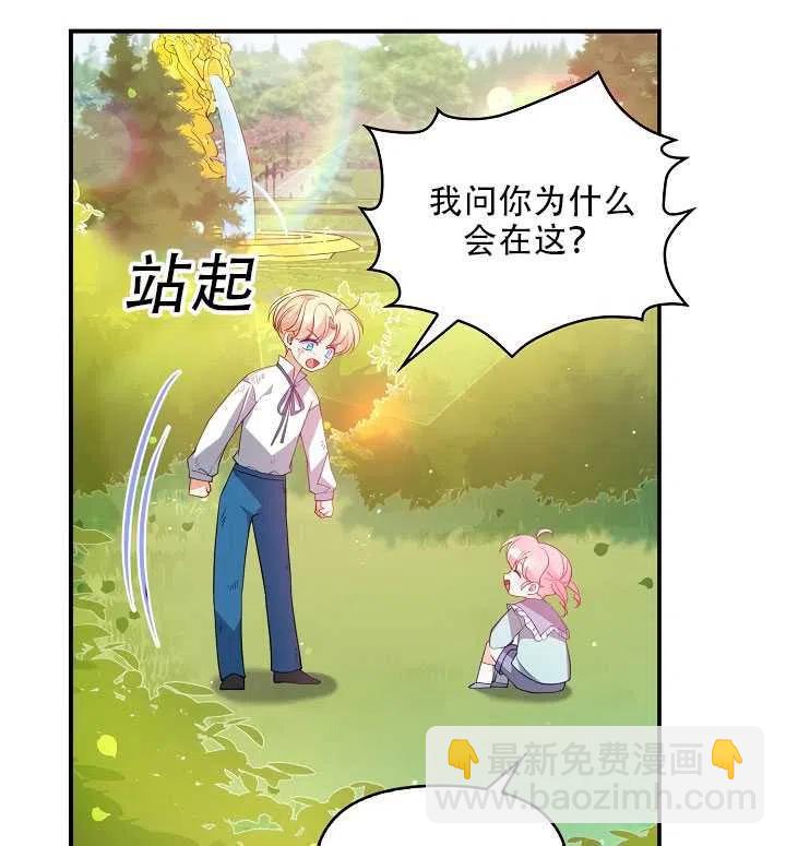 《恶棍公爵的宝贝妹妹》第18话 第24页