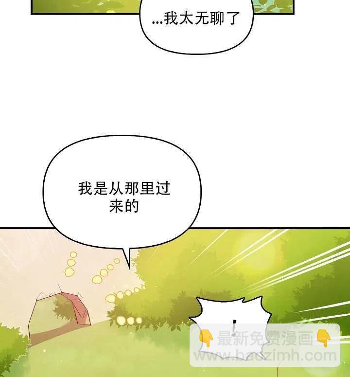 《恶棍公爵的宝贝妹妹》第18话 第25页