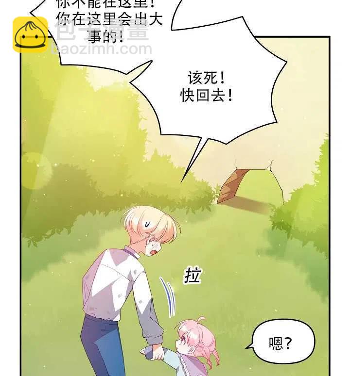 《恶棍公爵的宝贝妹妹》第18话 第27页