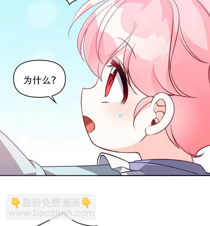 《恶棍公爵的宝贝妹妹》第18话 第29页