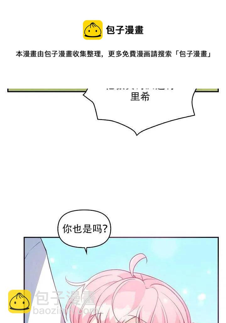 《恶棍公爵的宝贝妹妹》第18话 第32页