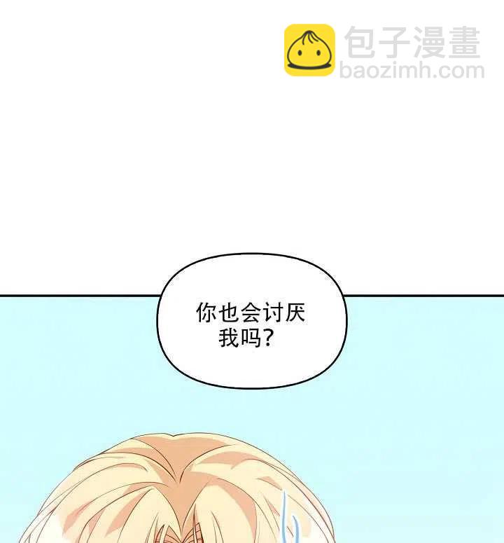 《恶棍公爵的宝贝妹妹》第18话 第34页