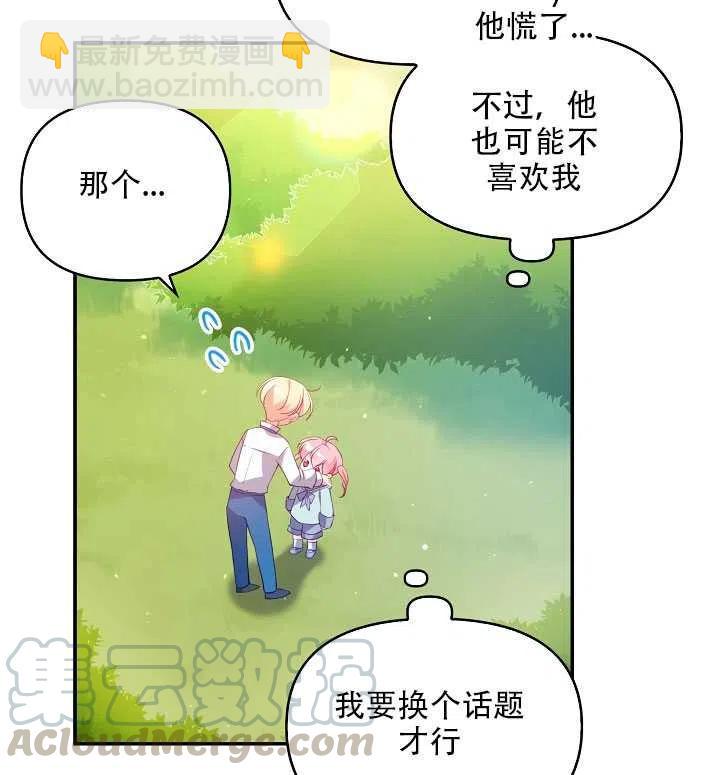 《恶棍公爵的宝贝妹妹》第18话 第36页