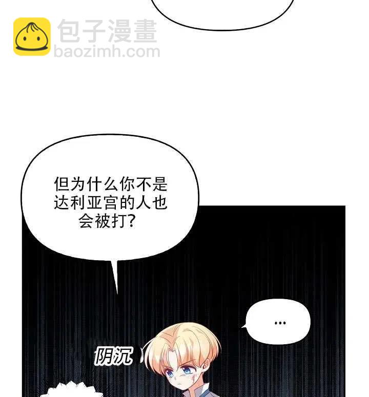 《恶棍公爵的宝贝妹妹》第18话 第37页