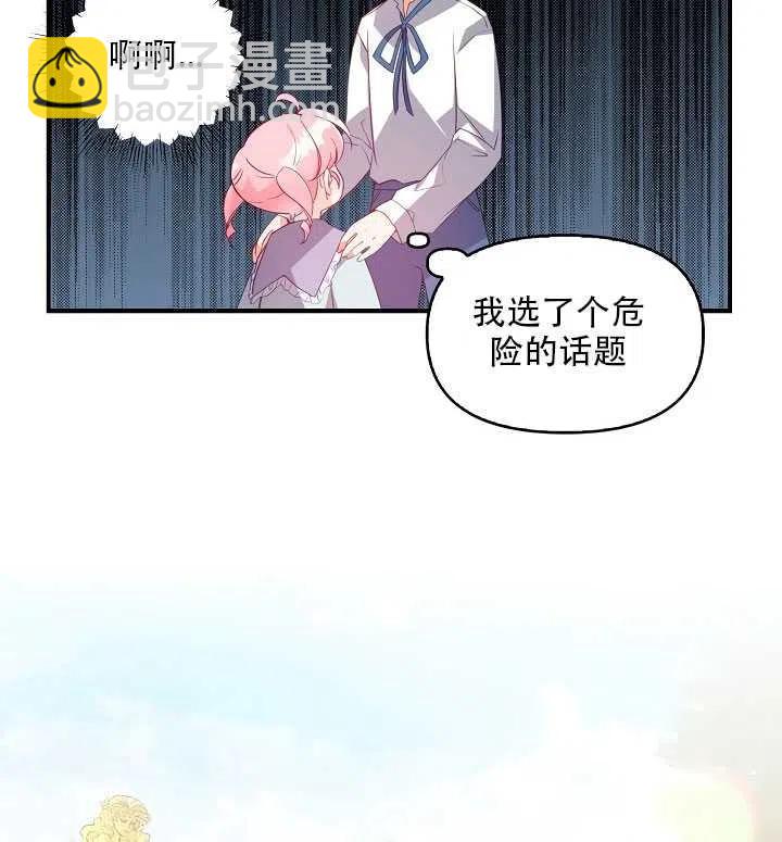 《恶棍公爵的宝贝妹妹》第18话 第38页