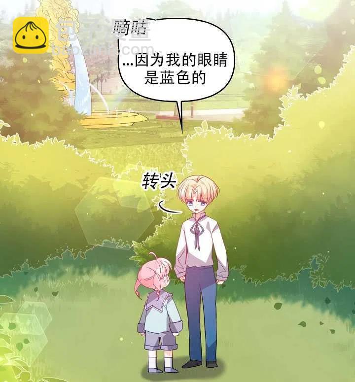 《恶棍公爵的宝贝妹妹》第18话 第39页