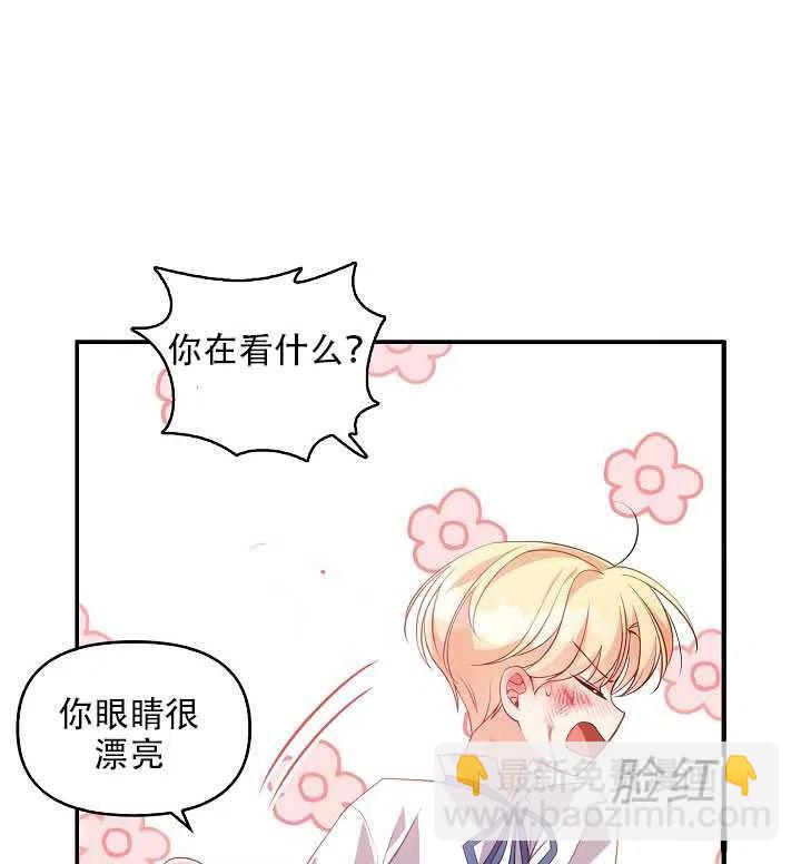 《恶棍公爵的宝贝妹妹》第18话 第43页