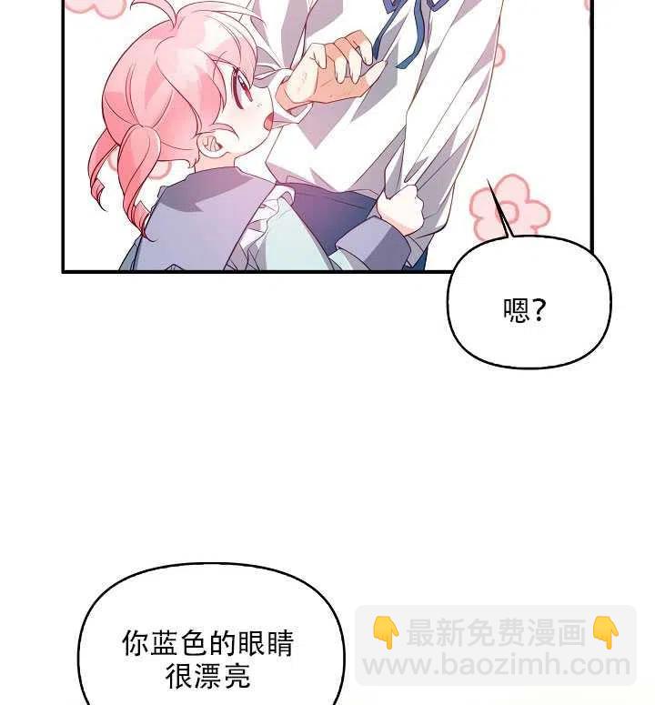 《恶棍公爵的宝贝妹妹》第18话 第44页