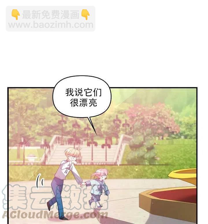 《恶棍公爵的宝贝妹妹》第18话 第46页