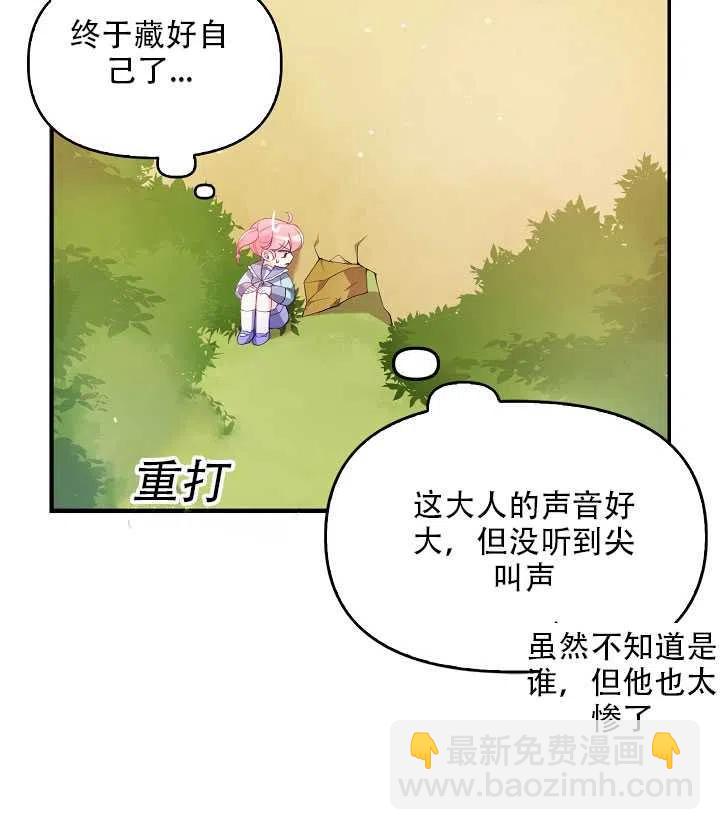 《恶棍公爵的宝贝妹妹》第18话 第4页