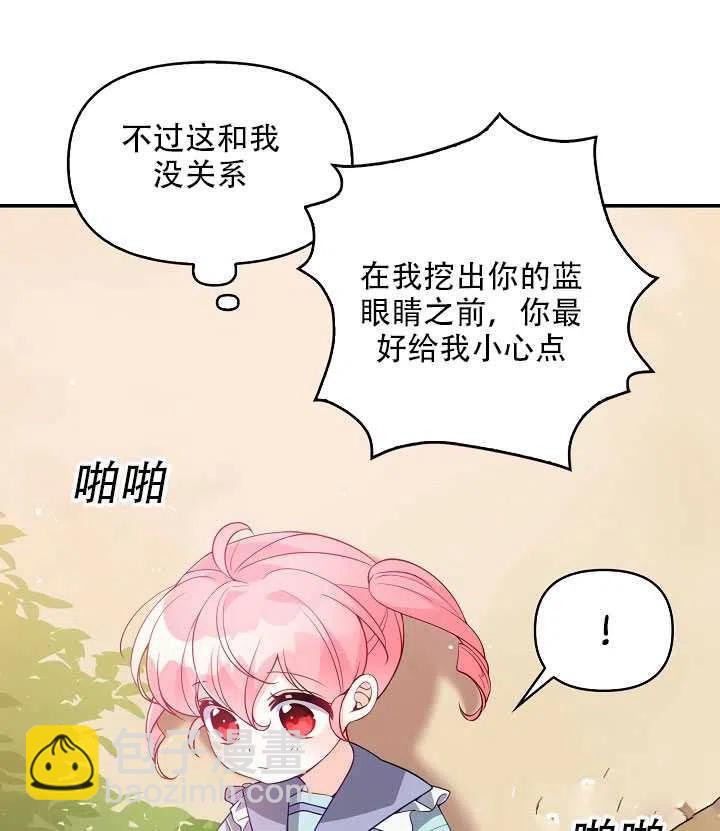 《恶棍公爵的宝贝妹妹》第18话 第5页