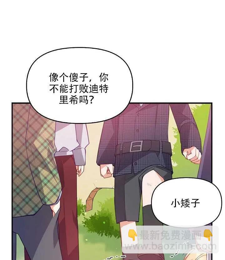 《恶棍公爵的宝贝妹妹》第18话 第8页
