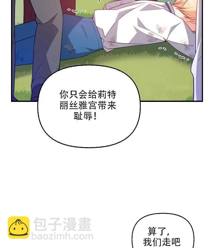 《恶棍公爵的宝贝妹妹》第18话 第9页