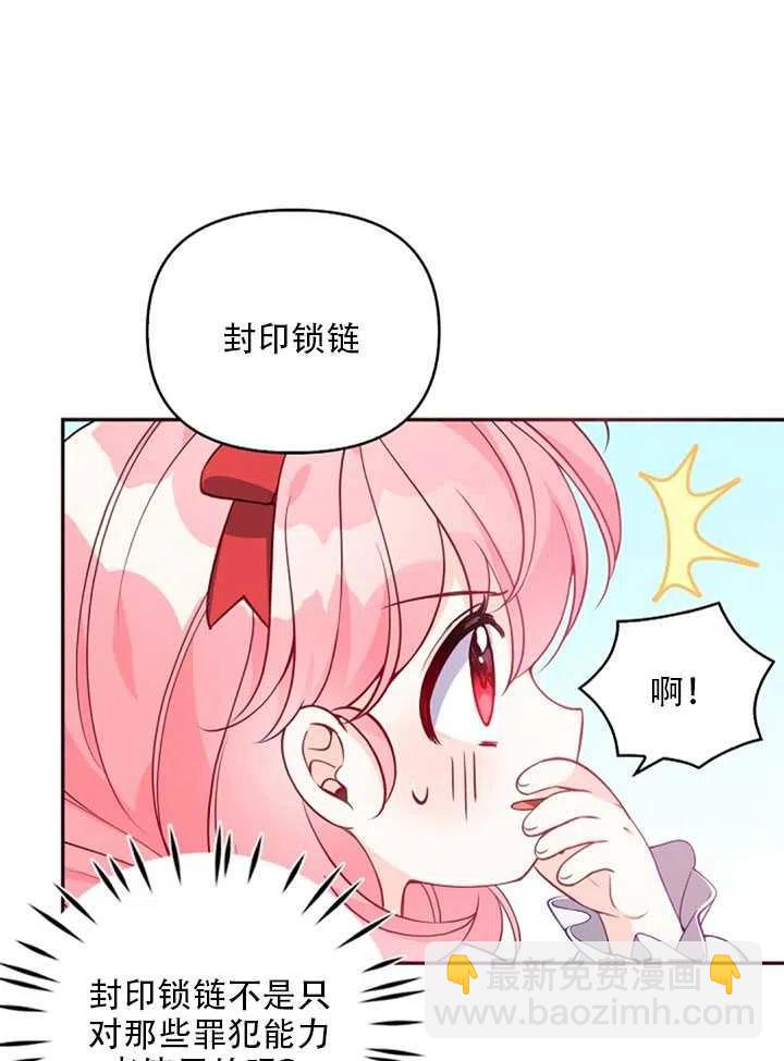 《恶棍公爵的宝贝妹妹》第19话 第11页