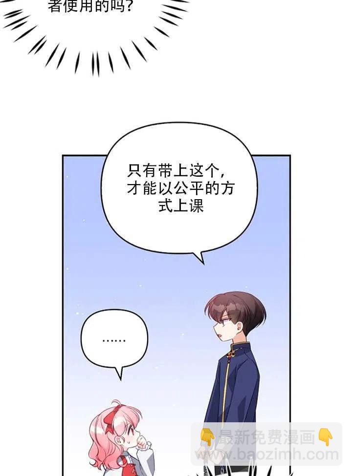 《恶棍公爵的宝贝妹妹》第19话 第12页