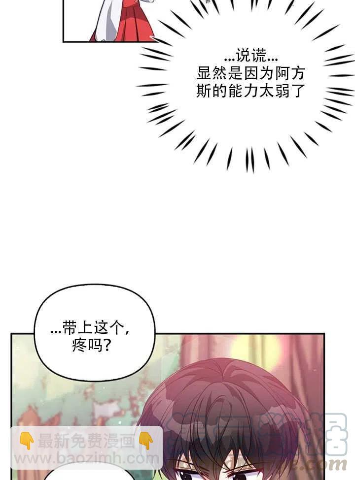 《恶棍公爵的宝贝妹妹》第19话 第13页