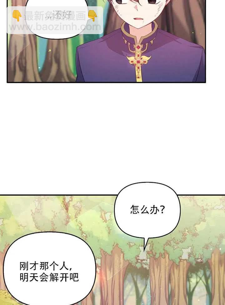 《恶棍公爵的宝贝妹妹》第19话 第14页