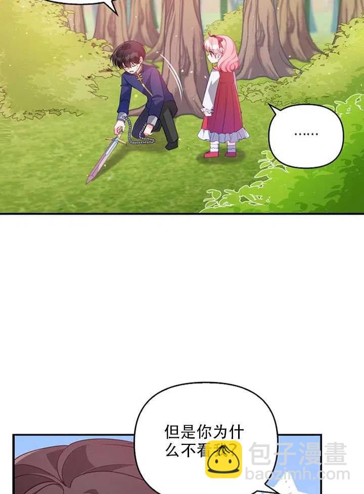 《恶棍公爵的宝贝妹妹》第19话 第15页
