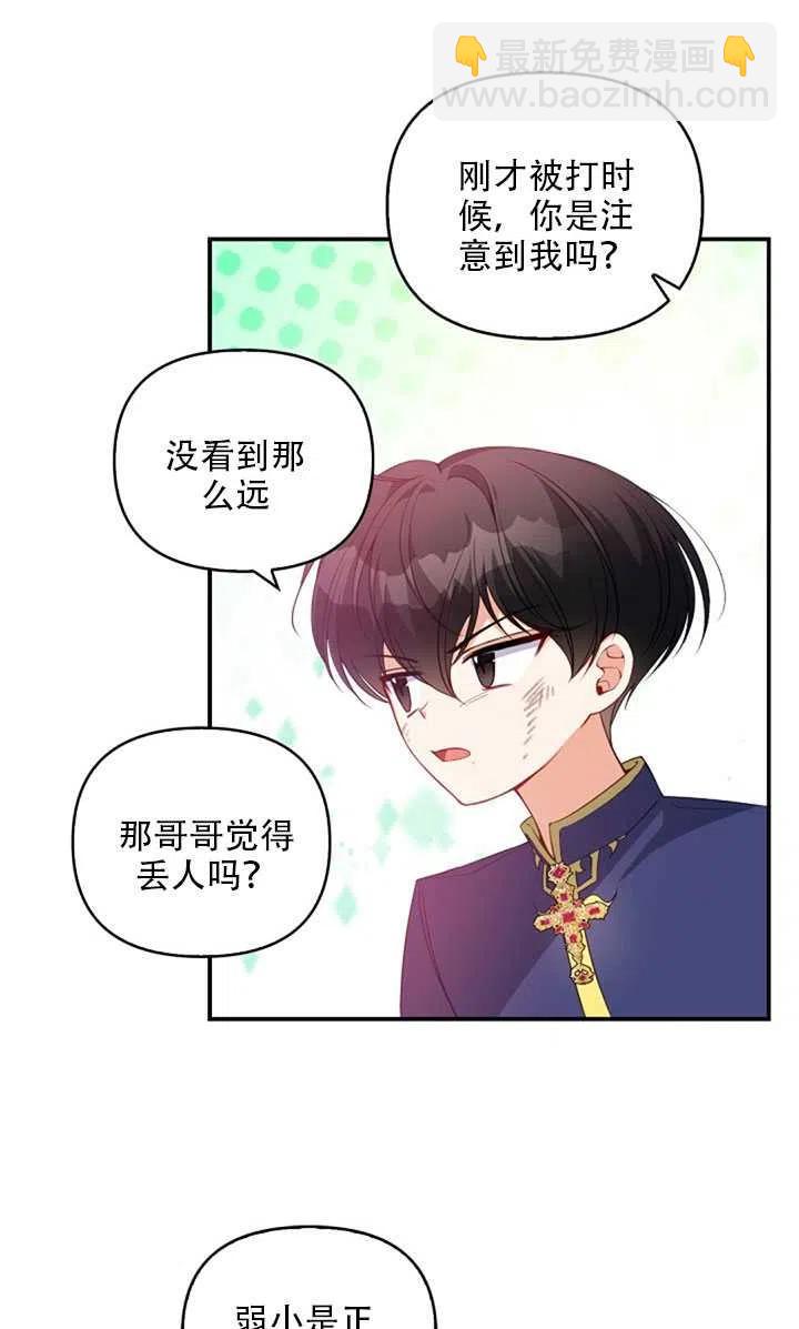 《恶棍公爵的宝贝妹妹》第19话 第18页