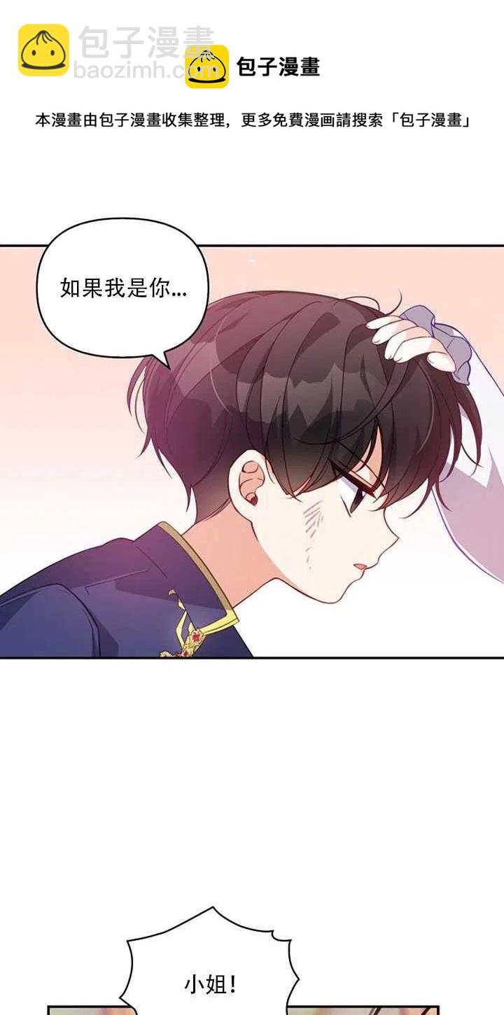 《恶棍公爵的宝贝妹妹》第19话 第24页