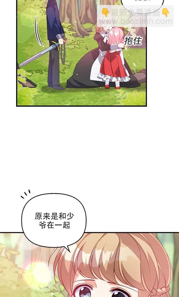 《恶棍公爵的宝贝妹妹》第19话 第27页