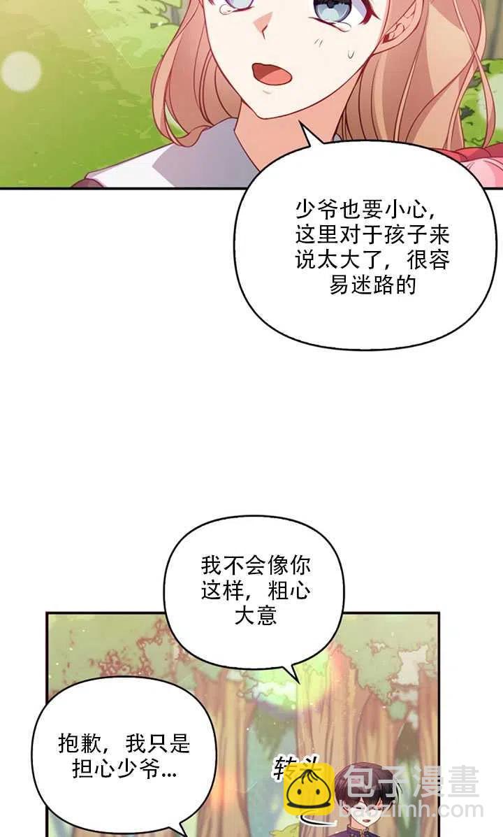 《恶棍公爵的宝贝妹妹》第19话 第28页