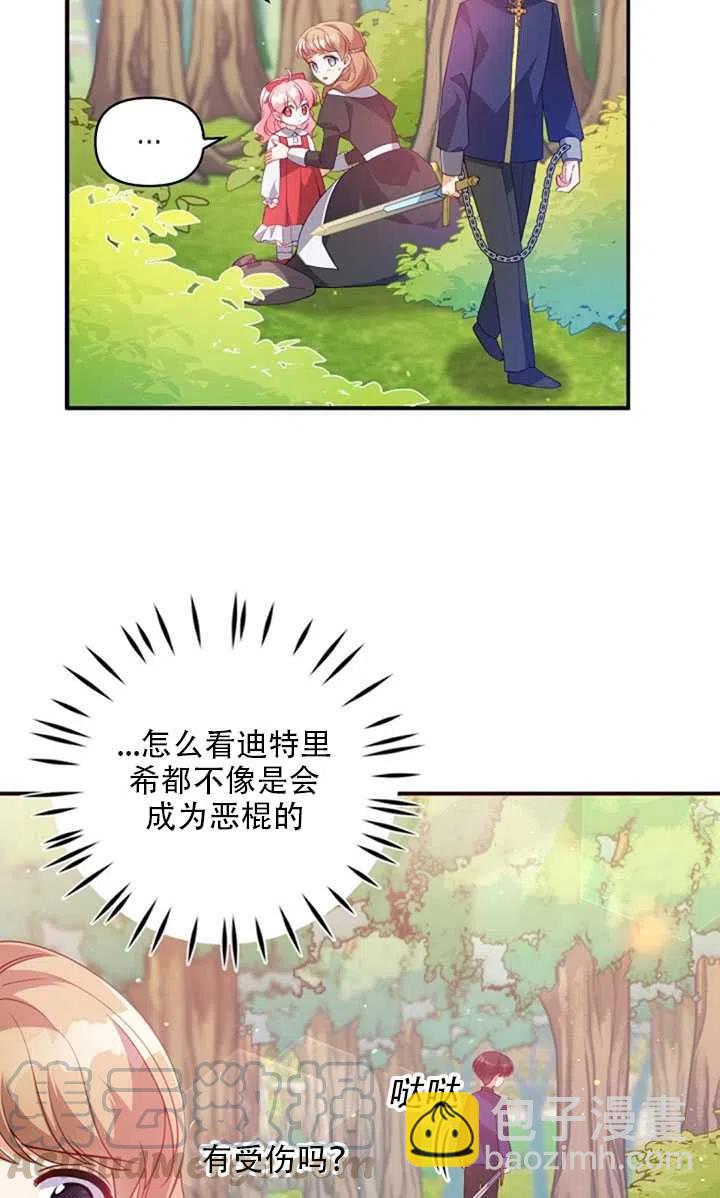 《恶棍公爵的宝贝妹妹》第19话 第29页