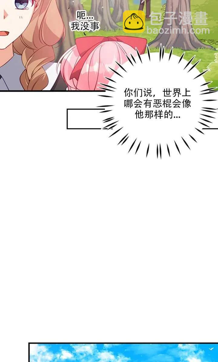 《恶棍公爵的宝贝妹妹》第19话 第30页
