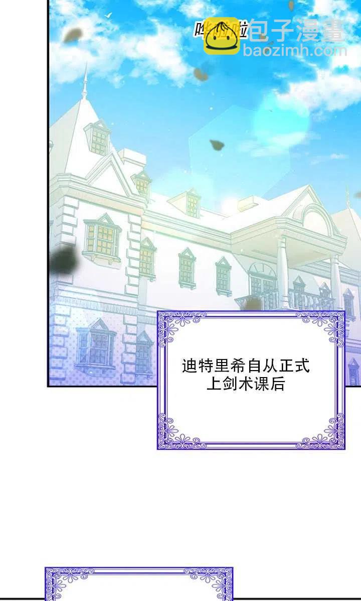 《恶棍公爵的宝贝妹妹》第19话 第31页