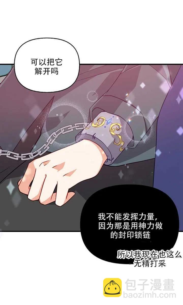 《恶棍公爵的宝贝妹妹》第19话 第34页