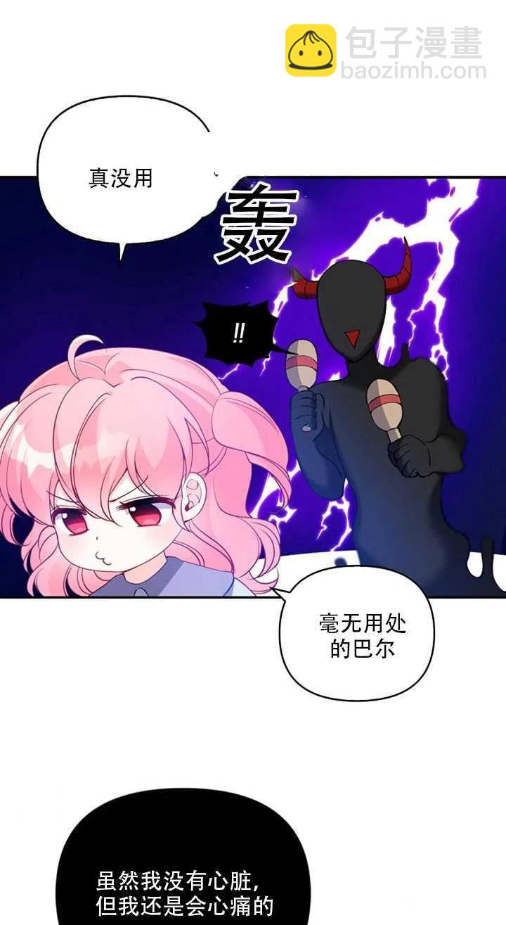 《恶棍公爵的宝贝妹妹》第19话 第35页