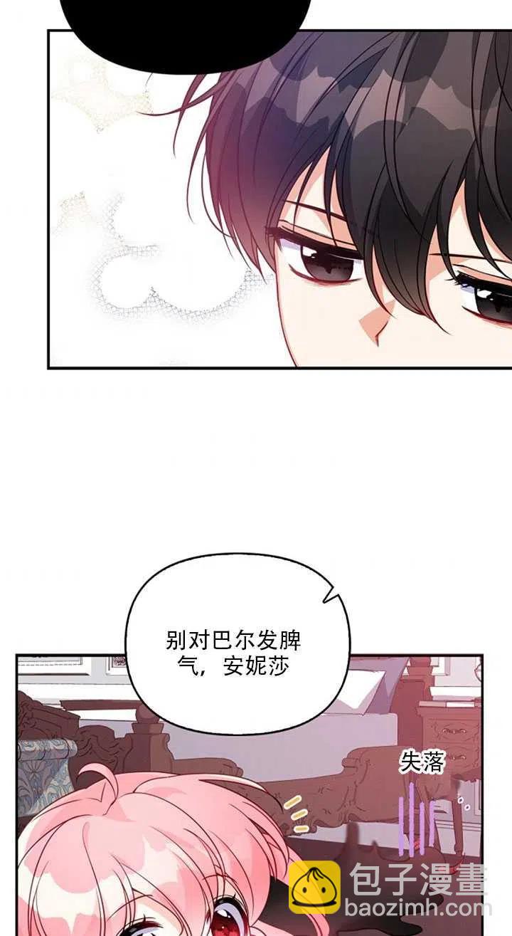 《恶棍公爵的宝贝妹妹》第19话 第36页