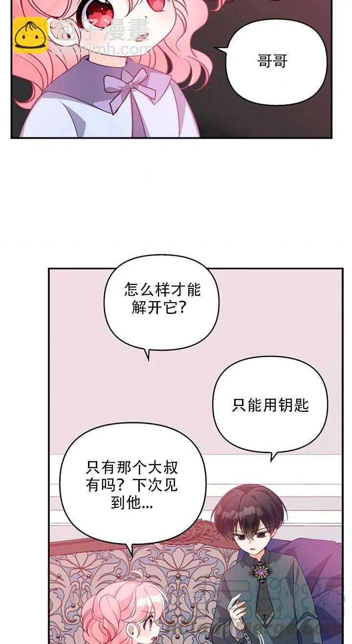 《恶棍公爵的宝贝妹妹》第19话 第37页