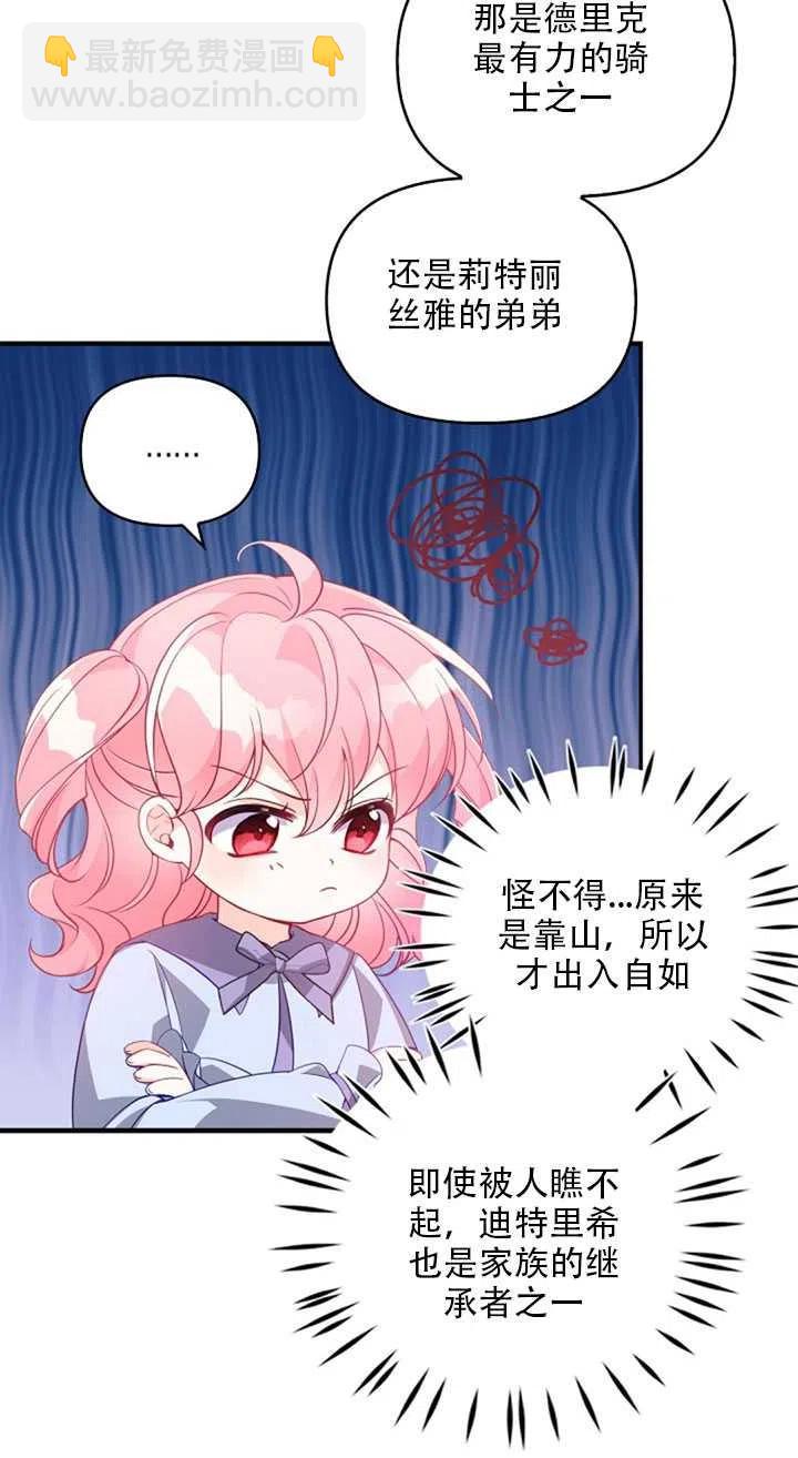 《恶棍公爵的宝贝妹妹》第19话 第39页