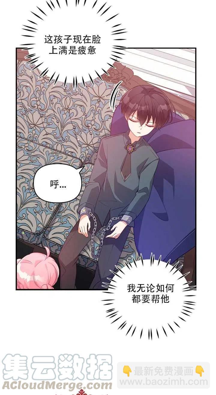 《恶棍公爵的宝贝妹妹》第19话 第41页